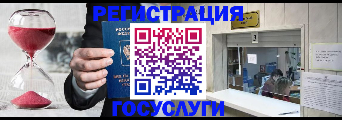 временная регистрация купить в Смоленске