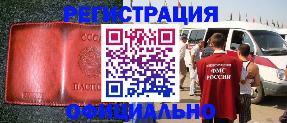 прописка ребенка в Смоленске