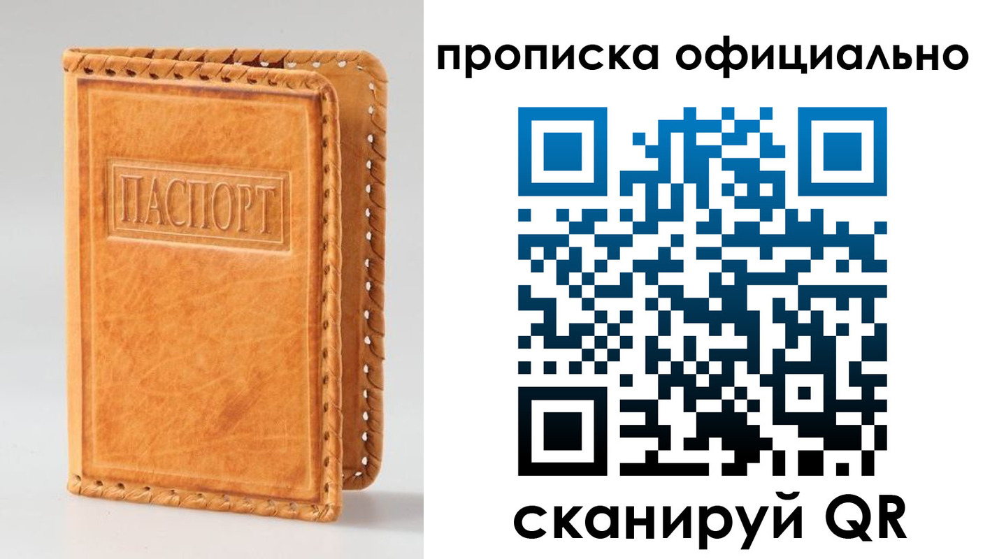 прописка законно в Смоленске
