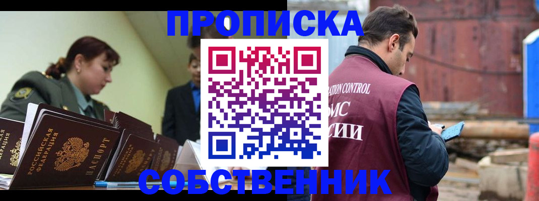 прописка 2025 в Смоленске