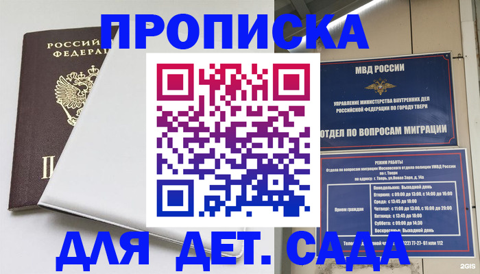 прописка паспорт в Смоленске